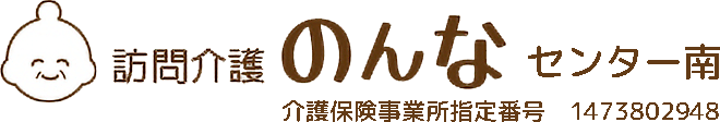 訪問介護のんなセンター南